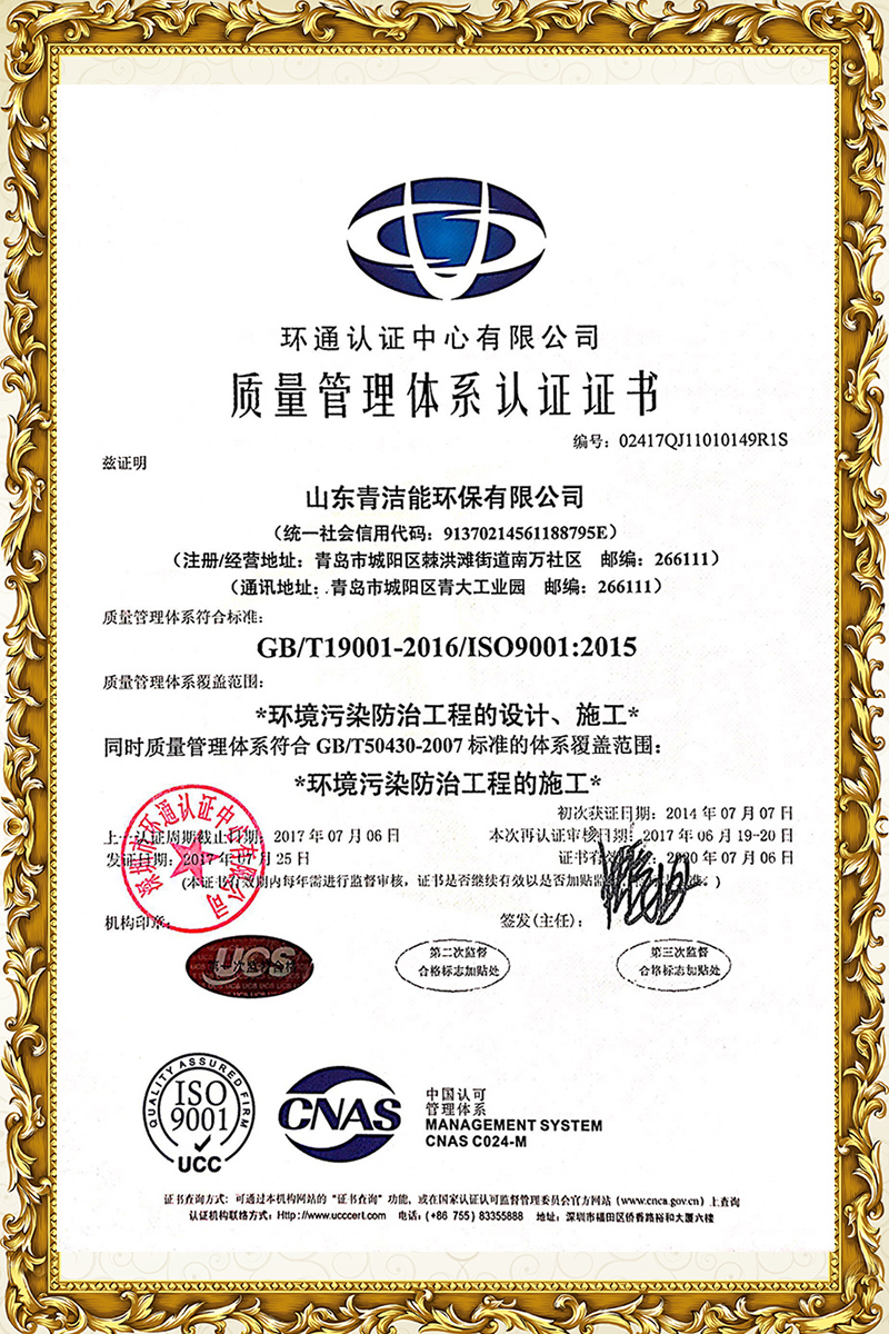 山东众腾娱乐能ISO9001证书